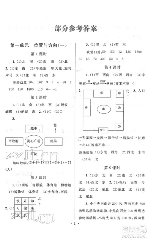 黄山书社2022启东黄冈作业本三年级数学下册人教版答案