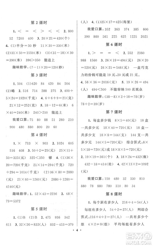 黄山书社2022启东黄冈作业本三年级数学下册人教版答案 黄山书社2022启东黄冈作业本三年级数学下册人教版答案