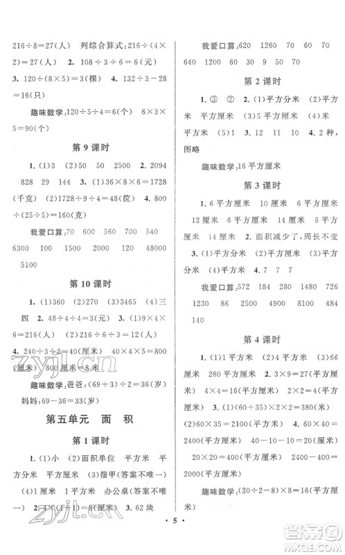 黄山书社2022启东黄冈作业本三年级数学下册人教版答案 黄山书社2022启东黄冈作业本三年级数学下册人教版答案