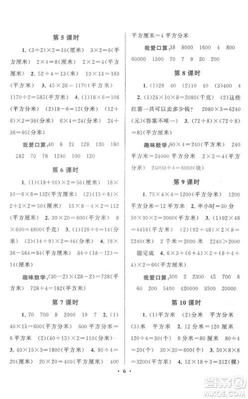 黄山书社2022启东黄冈作业本三年级数学下册人教版答案 黄山书社2022启东黄冈作业本三年级数学下册人教版答案