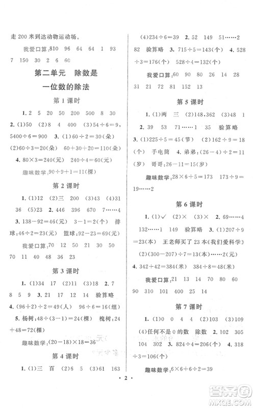 黄山书社2022启东黄冈作业本三年级数学下册人教版答案 黄山书社2022启东黄冈作业本三年级数学下册人教版答案