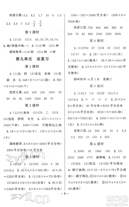 黄山书社2022启东黄冈作业本三年级数学下册人教版答案 黄山书社2022启东黄冈作业本三年级数学下册人教版答案