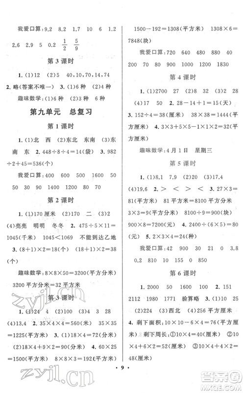黄山书社2022启东黄冈作业本三年级数学下册人教版答案