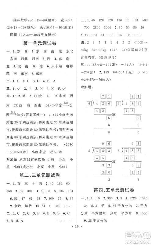 黄山书社2022启东黄冈作业本三年级数学下册人教版答案 黄山书社2022启东黄冈作业本三年级数学下册人教版答案