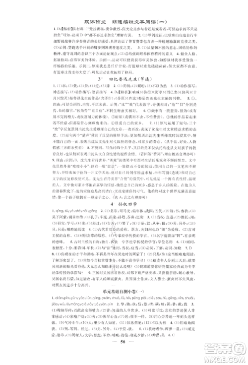 天津科学技术出版社2022智慧学堂核心素养提升法七年级下册语文人教版浙江专版参考答案 天津科学技术出版社2022智慧学堂核心素养提升法七年级下册语文人教版浙江专版参考答案