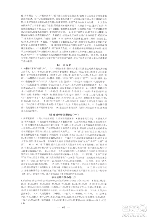 天津科学技术出版社2022智慧学堂核心素养提升法七年级下册语文人教版浙江专版参考答案 天津科学技术出版社2022智慧学堂核心素养提升法七年级下册语文人教版浙江专版参考答案