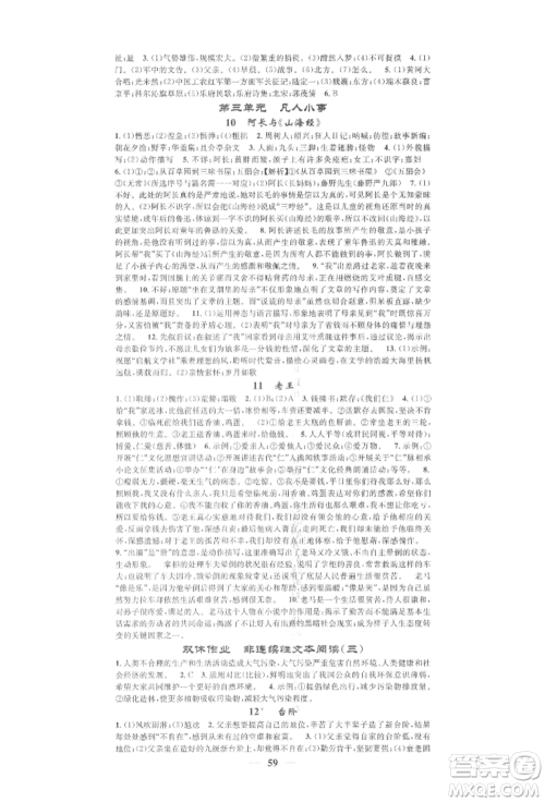 天津科学技术出版社2022智慧学堂核心素养提升法七年级下册语文人教版浙江专版参考答案 天津科学技术出版社2022智慧学堂核心素养提升法七年级下册语文人教版浙江专版参考答案