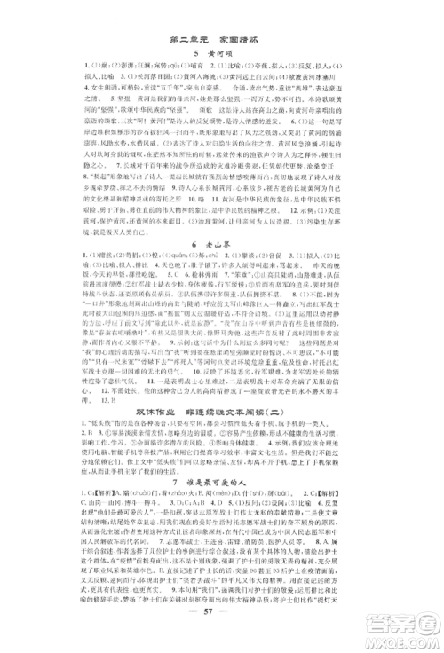 天津科学技术出版社2022智慧学堂核心素养提升法七年级下册语文人教版浙江专版参考答案 天津科学技术出版社2022智慧学堂核心素养提升法七年级下册语文人教版浙江专版参考答案