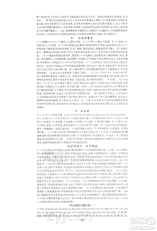 天津科学技术出版社2022智慧学堂核心素养提升法七年级下册语文人教版浙江专版参考答案 天津科学技术出版社2022智慧学堂核心素养提升法七年级下册语文人教版浙江专版参考答案