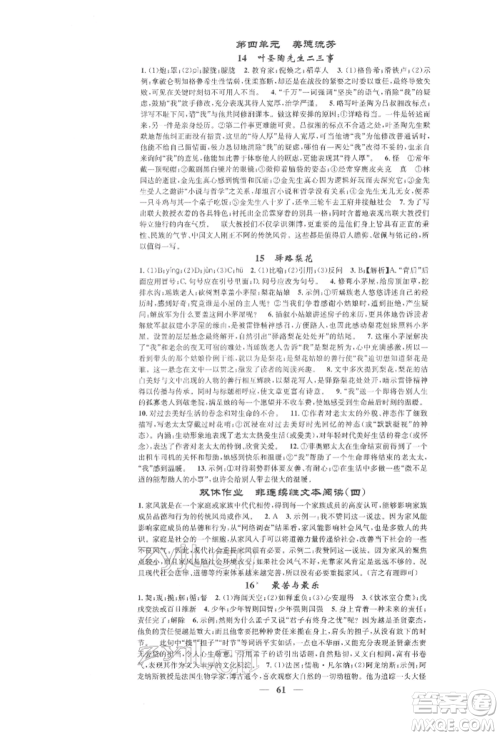 天津科学技术出版社2022智慧学堂核心素养提升法七年级下册语文人教版浙江专版参考答案 天津科学技术出版社2022智慧学堂核心素养提升法七年级下册语文人教版浙江专版参考答案