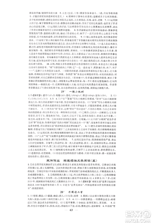 天津科学技术出版社2022智慧学堂核心素养提升法七年级下册语文人教版浙江专版参考答案 天津科学技术出版社2022智慧学堂核心素养提升法七年级下册语文人教版浙江专版参考答案