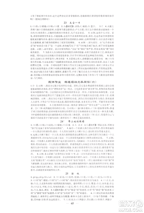 天津科学技术出版社2022智慧学堂核心素养提升法七年级下册语文人教版浙江专版参考答案 天津科学技术出版社2022智慧学堂核心素养提升法七年级下册语文人教版浙江专版参考答案