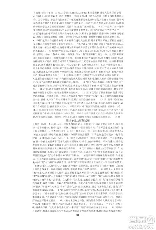 天津科学技术出版社2022智慧学堂核心素养提升法七年级下册语文人教版浙江专版参考答案 天津科学技术出版社2022智慧学堂核心素养提升法七年级下册语文人教版浙江专版参考答案