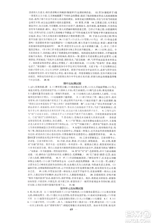 天津科学技术出版社2022智慧学堂核心素养提升法七年级下册语文人教版浙江专版参考答案 天津科学技术出版社2022智慧学堂核心素养提升法七年级下册语文人教版浙江专版参考答案