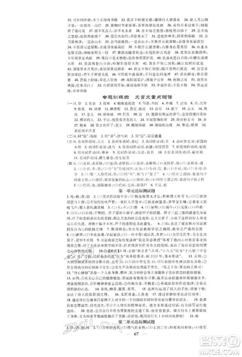 天津科学技术出版社2022智慧学堂核心素养提升法七年级下册语文人教版浙江专版参考答案 天津科学技术出版社2022智慧学堂核心素养提升法七年级下册语文人教版浙江专版参考答案