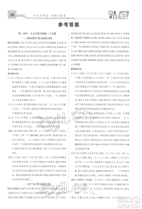 天津科学技术出版社2022智慧学堂核心素养提升法七年级下册语文人教版浙江专版参考答案 天津科学技术出版社2022智慧学堂核心素养提升法七年级下册语文人教版浙江专版参考答案