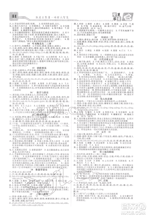 天津科学技术出版社2022智慧学堂核心素养提升法七年级下册语文人教版浙江专版参考答案 天津科学技术出版社2022智慧学堂核心素养提升法七年级下册语文人教版浙江专版参考答案