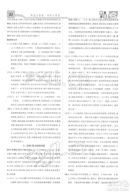 天津科学技术出版社2022智慧学堂核心素养提升法七年级下册语文人教版浙江专版参考答案 天津科学技术出版社2022智慧学堂核心素养提升法七年级下册语文人教版浙江专版参考答案