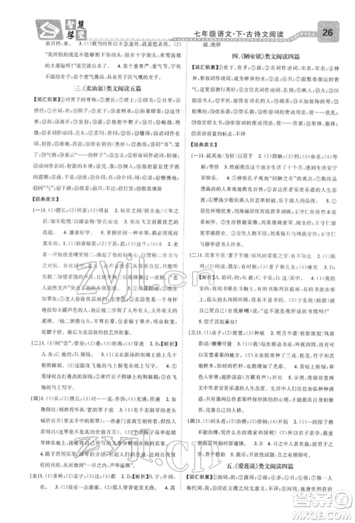 天津科学技术出版社2022智慧学堂核心素养提升法七年级下册语文人教版浙江专版参考答案 天津科学技术出版社2022智慧学堂核心素养提升法七年级下册语文人教版浙江专版参考答案