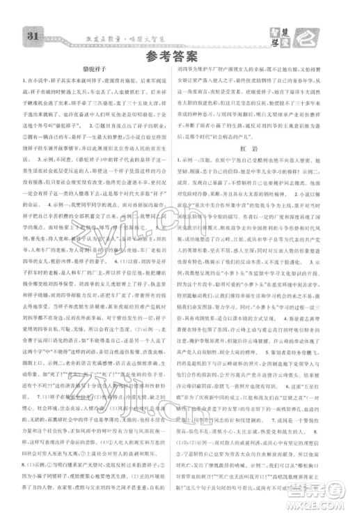 天津科学技术出版社2022智慧学堂核心素养提升法七年级下册语文人教版浙江专版参考答案 天津科学技术出版社2022智慧学堂核心素养提升法七年级下册语文人教版浙江专版参考答案