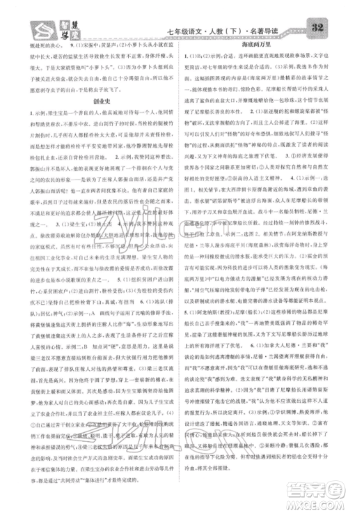 天津科学技术出版社2022智慧学堂核心素养提升法七年级下册语文人教版浙江专版参考答案 天津科学技术出版社2022智慧学堂核心素养提升法七年级下册语文人教版浙江专版参考答案