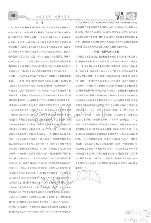 天津科学技术出版社2022智慧学堂核心素养提升法七年级下册语文人教版浙江专版参考答案 天津科学技术出版社2022智慧学堂核心素养提升法七年级下册语文人教版浙江专版参考答案