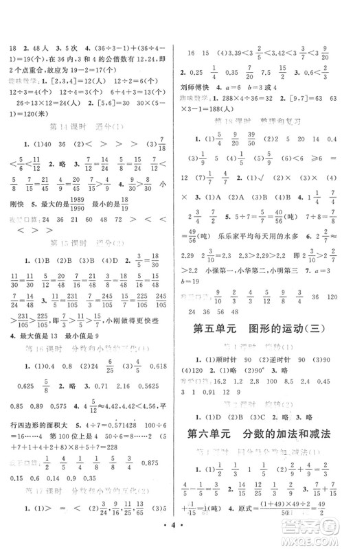 黄山书社2022启东黄冈作业本五年级数学下册人教版答案 黄山书社2022启东黄冈作业本五年级数学下册人教版答案