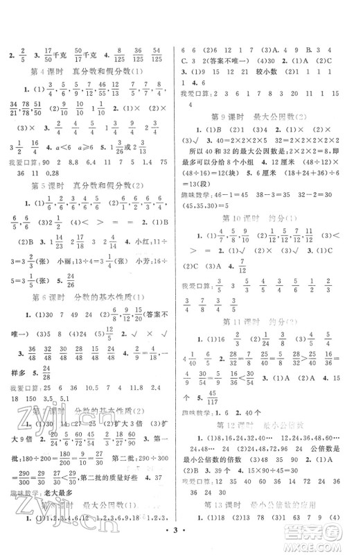黄山书社2022启东黄冈作业本五年级数学下册人教版答案