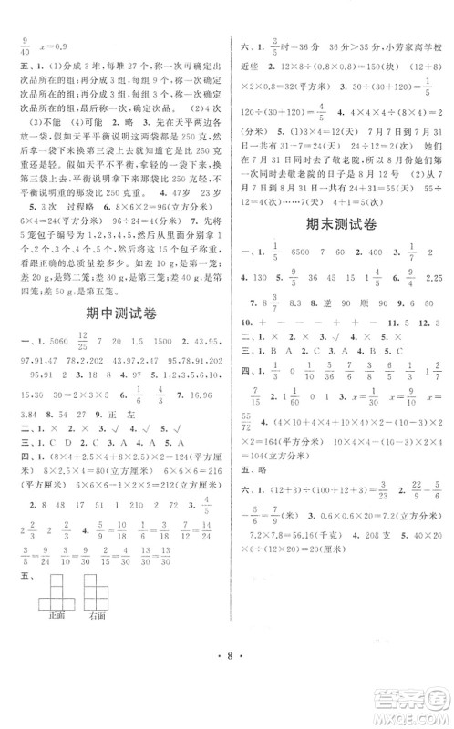 黄山书社2022启东黄冈作业本五年级数学下册人教版答案