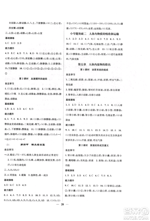 天津科学技术出版社2022智慧学堂核心素养提升法七年级下册生物人教版参考答案