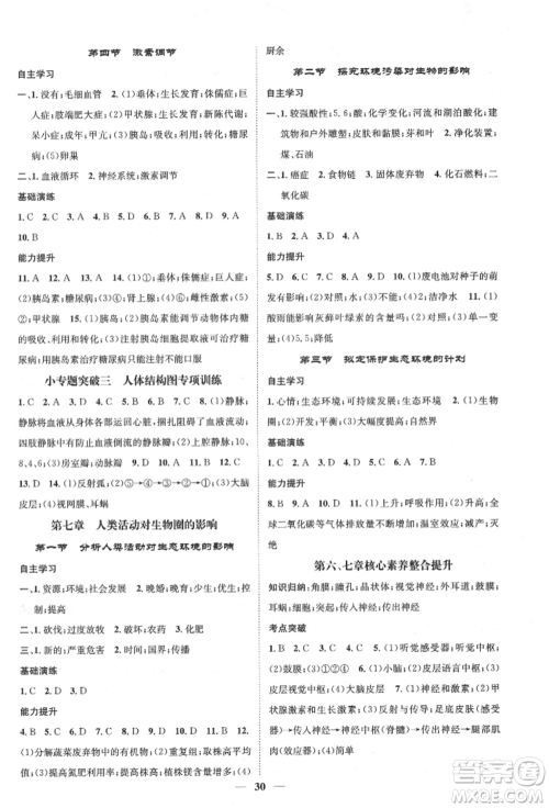 天津科学技术出版社2022智慧学堂核心素养提升法七年级下册生物人教版参考答案