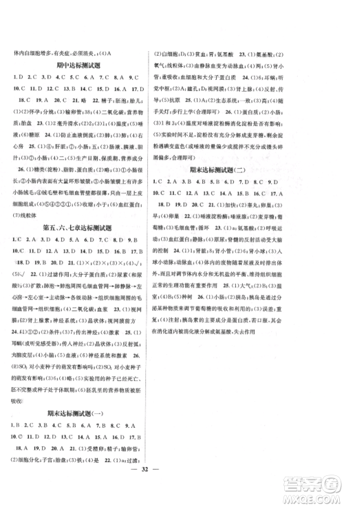 天津科学技术出版社2022智慧学堂核心素养提升法七年级下册生物人教版参考答案