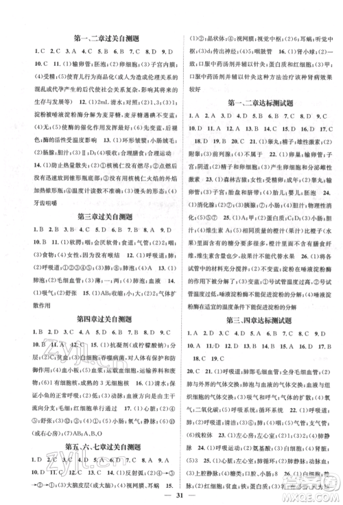 天津科学技术出版社2022智慧学堂核心素养提升法七年级下册生物人教版参考答案