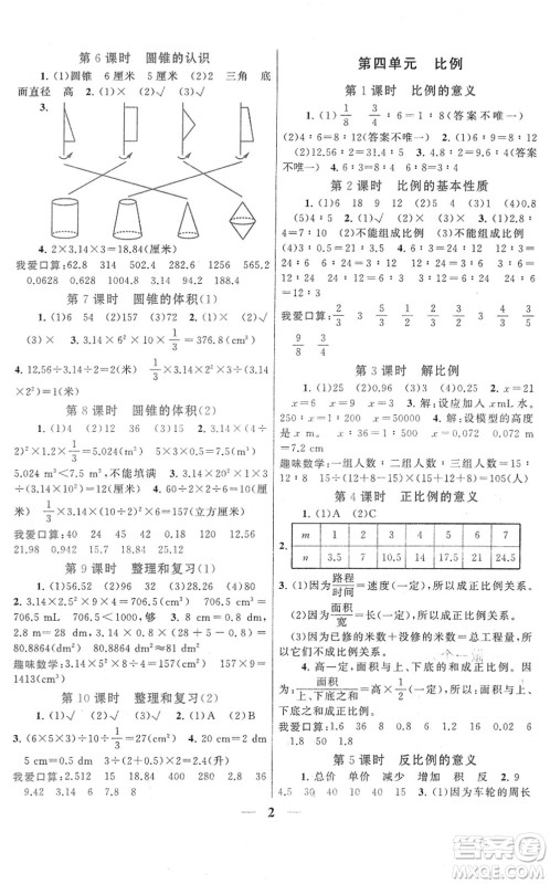 黄山书社2022启东黄冈作业本六年级数学下册人教版答案 黄山书社2022启东黄冈作业本六年级数学下册人教版答案
