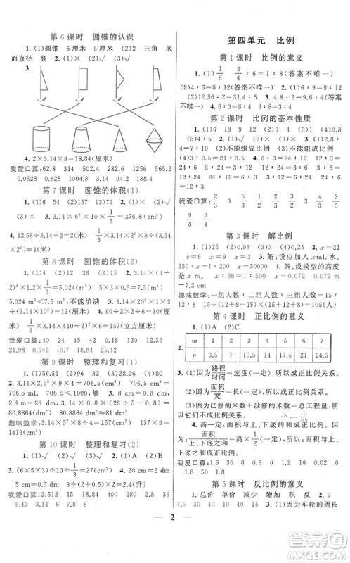 黄山书社2022启东黄冈作业本六年级数学下册人教版答案