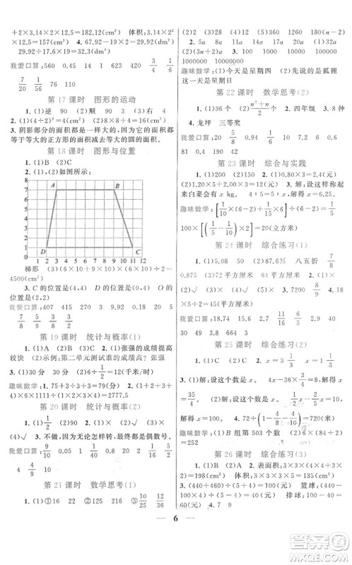 黄山书社2022启东黄冈作业本六年级数学下册人教版答案 黄山书社2022启东黄冈作业本六年级数学下册人教版答案