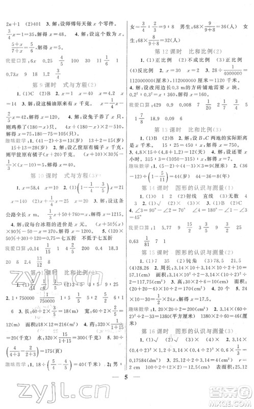 黄山书社2022启东黄冈作业本六年级数学下册人教版答案 黄山书社2022启东黄冈作业本六年级数学下册人教版答案