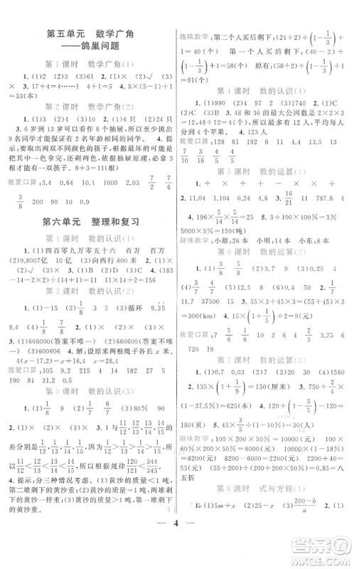 黄山书社2022启东黄冈作业本六年级数学下册人教版答案