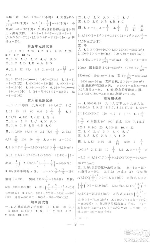 黄山书社2022启东黄冈作业本六年级数学下册人教版答案 黄山书社2022启东黄冈作业本六年级数学下册人教版答案
