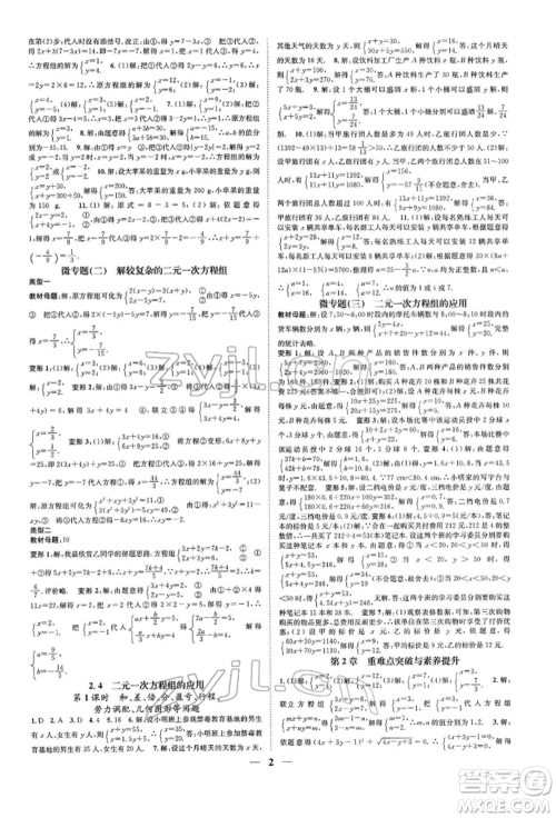 天津科学技术出版社2022智慧学堂核心素养提升法A本七年级下册数学浙教版浙江专版参考答案