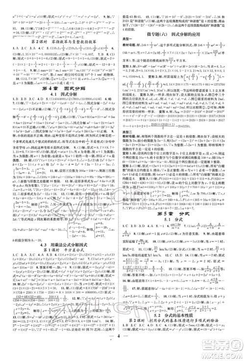 天津科学技术出版社2022智慧学堂核心素养提升法A本七年级下册数学浙教版浙江专版参考答案