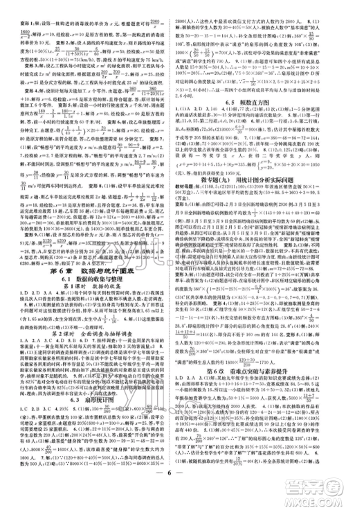天津科学技术出版社2022智慧学堂核心素养提升法A本七年级下册数学浙教版浙江专版参考答案