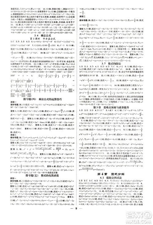 天津科学技术出版社2022智慧学堂核心素养提升法A本七年级下册数学浙教版浙江专版参考答案