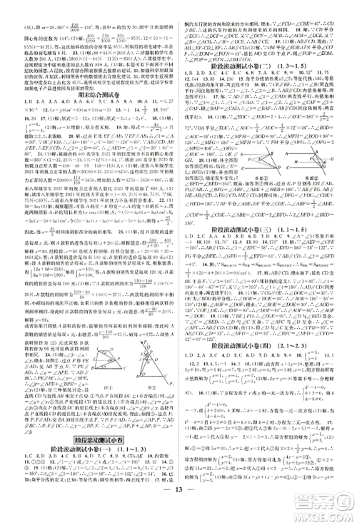 天津科学技术出版社2022智慧学堂核心素养提升法A本七年级下册数学浙教版浙江专版参考答案