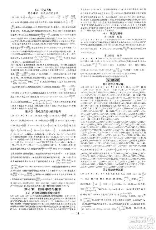 天津科学技术出版社2022智慧学堂核心素养提升法A本七年级下册数学浙教版浙江专版参考答案