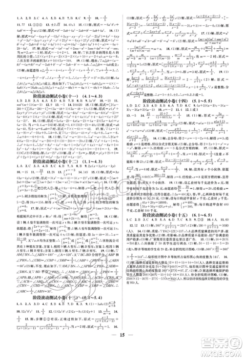 天津科学技术出版社2022智慧学堂核心素养提升法A本七年级下册数学浙教版浙江专版参考答案