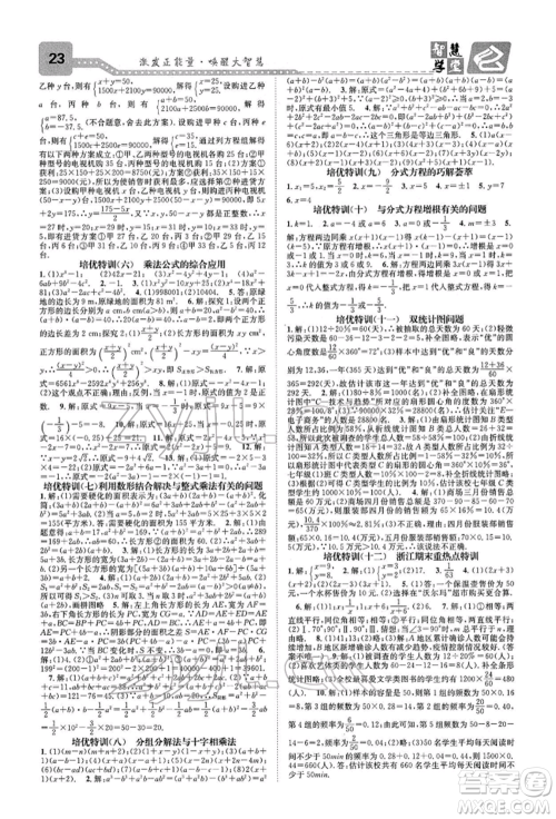 天津科学技术出版社2022智慧学堂核心素养提升法A本七年级下册数学浙教版浙江专版参考答案
