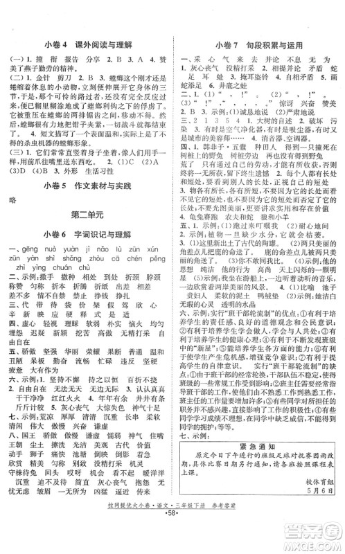 福建人民出版社2022拉网提优大小卷三年级语文下册人教版答案