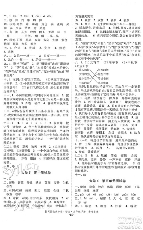 福建人民出版社2022拉网提优大小卷三年级语文下册人教版答案
