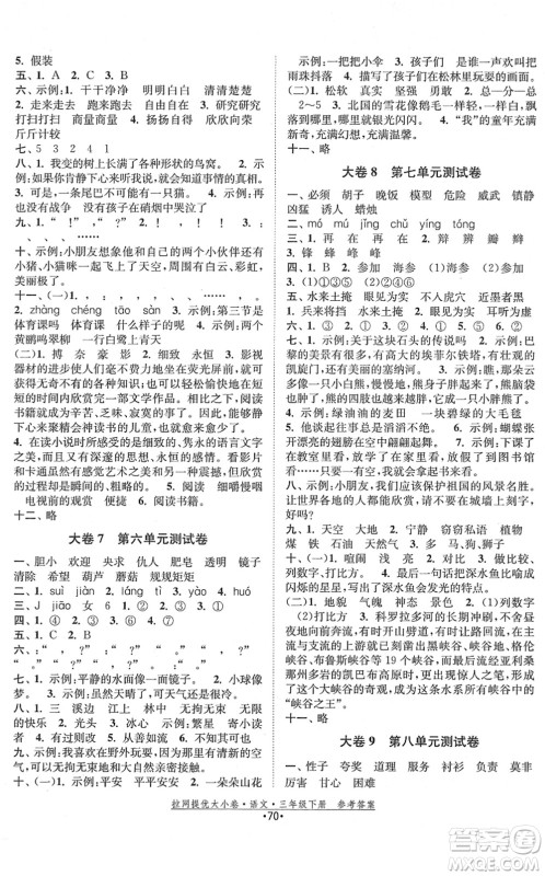 福建人民出版社2022拉网提优大小卷三年级语文下册人教版答案 福建人民出版社2022拉网提优大小卷三年级语文下册人教版答案